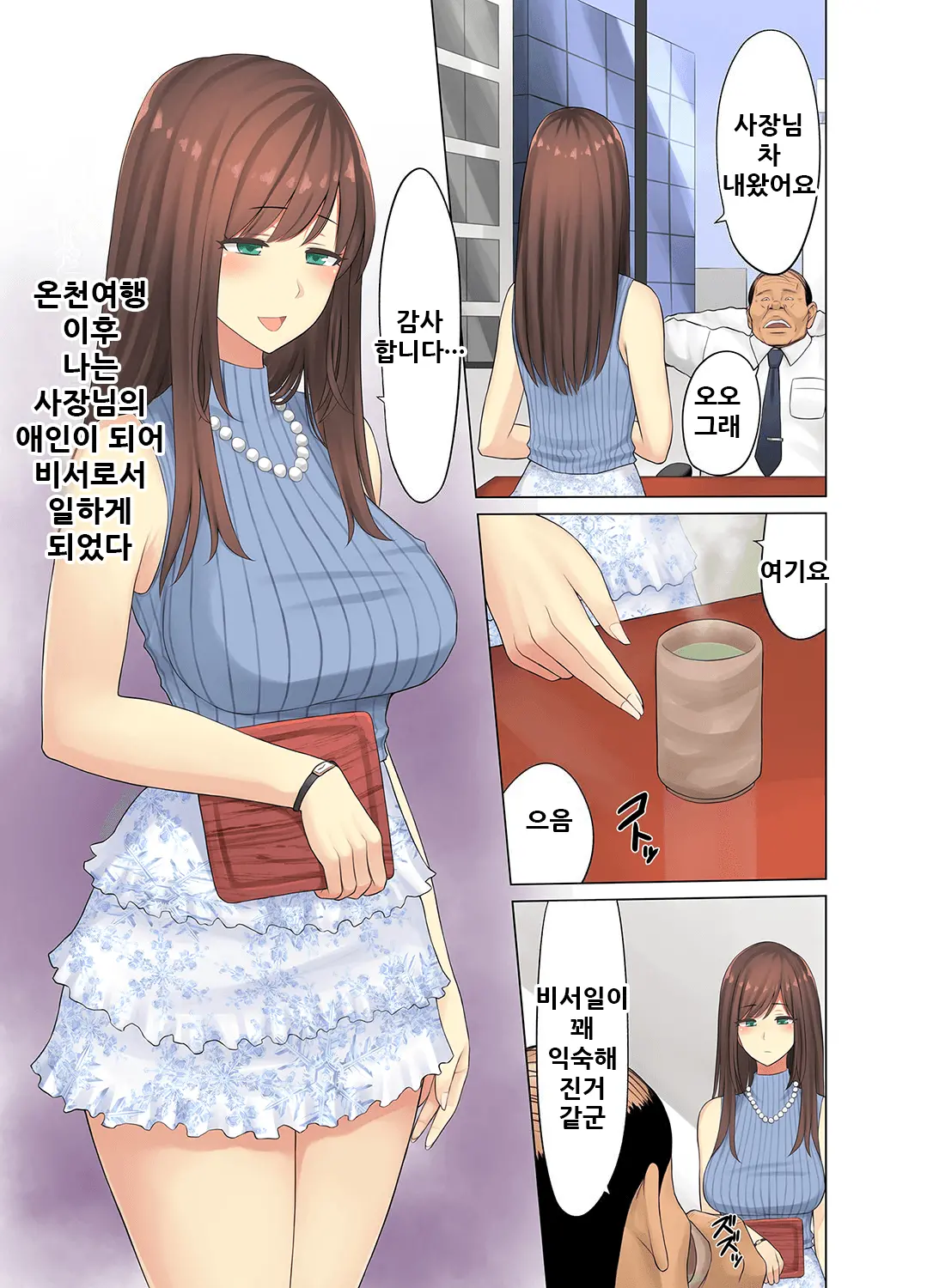 Onsen Netorase Seisettai ~Motouke Shachou Ni Tsuma O Sashidasu Shitauke No Hiai~